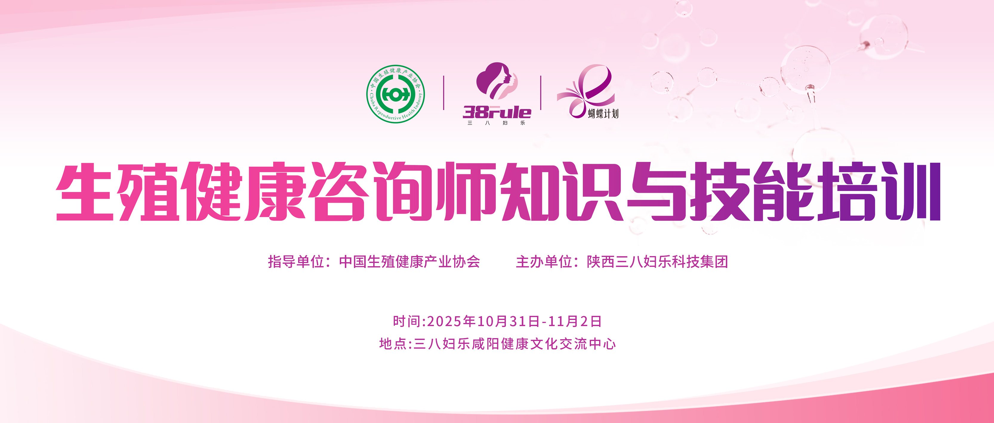 锻造高素质专业性队伍!2025第二期全国生殖健康咨询师培训即将开启~