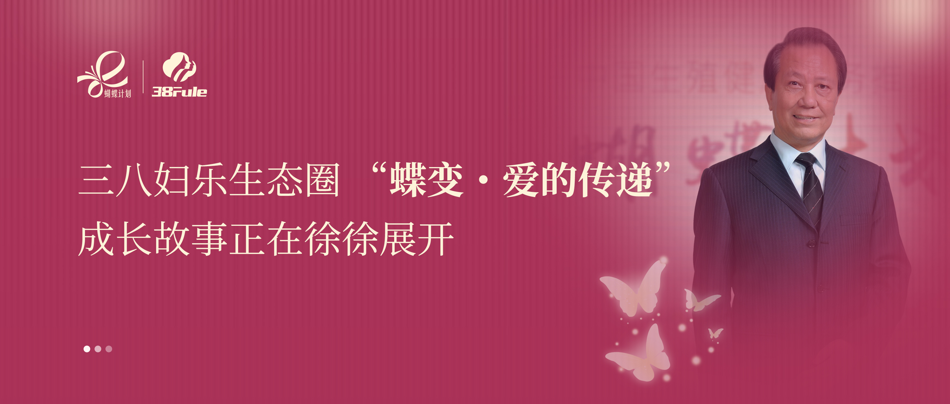 蝶变・爱的传递 | 边德华:以学筑基,用责践行,书写大健康公益温暖篇章