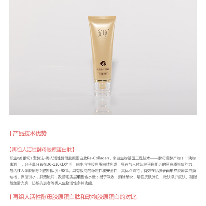 安琢胶原蛋白洁肤乳