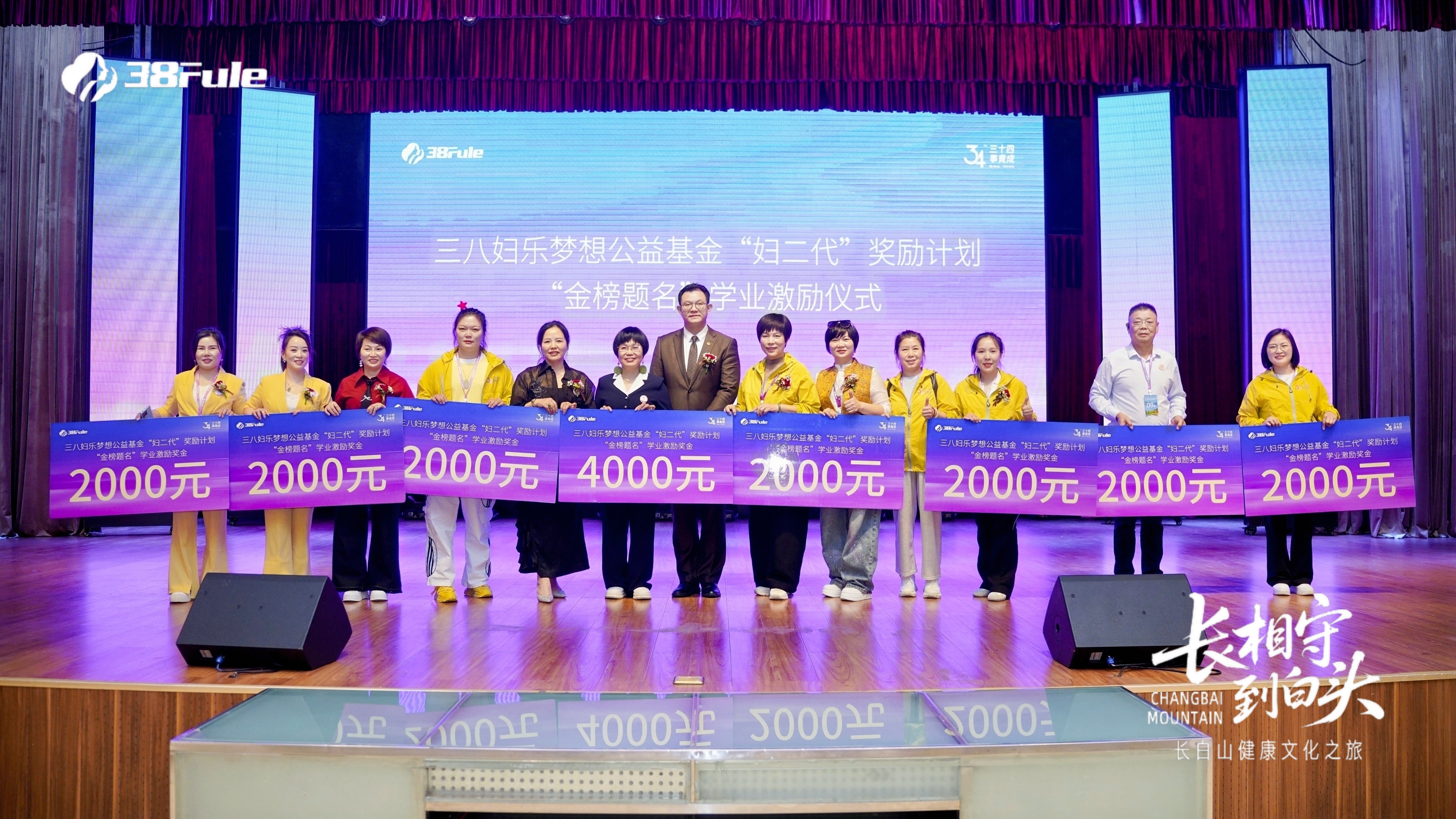 学子圆梦，企业暖心！三八妇乐梦想公益基金2026“妇二代”升学奖励正式发放～